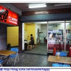 燒手工憢餅廚房