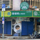 壹咖啡茶飲便利屋(東興店)