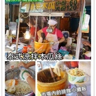 泰式涼拌木瓜絲