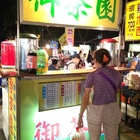 御茶園(岡山中山夜市)