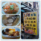 13號素食