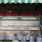 古早味小吃