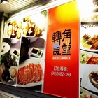 轉角食堂精緻簡餐火鍋魚料理