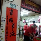 黑白切 傳統小吃(無)