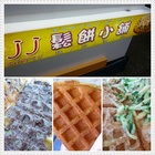 JJ鬆餅小舖(屈臣氏旁)