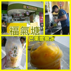 福氣塘HOKI Tea(關西服務區門市)