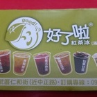 好了啦紅茶冰