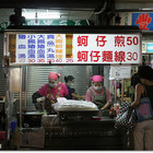 水湳市場蚵仔煎