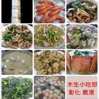 木生小吃部餐廳