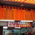 御品軒蛋包飯專賣店