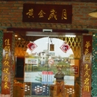 黃金歲月復古式餐廳