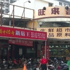 鍋中傳奇鍋貼王(公正店)