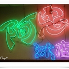 阿忠冰店(光華店)