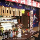 串煮(南西店)