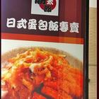 勝太郎日氏蛋包飯專賣(成大店)