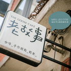 老故事咖啡 The Goose Cafe