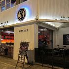 The Shotting Fun 娛樂品酒