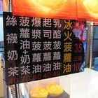 現烤冰火菠蘿油