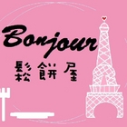BONJOUR鬆餅屋