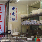 溫州大餛飩(泰順店)