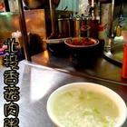 北投香菇肉粥