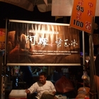 阿輝愛玉冰(花園夜市)