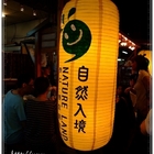 自然入境(總店)