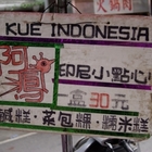 阿鳳印尼小點心