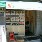 大紅花南洋快餐