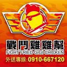 鬼地方B1戰鬥雞雞幫