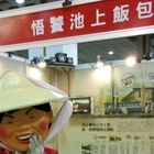 悟饕池上飯包(自由店)