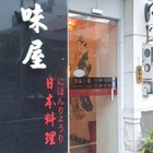 食味屋日本料理