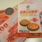 Pizza Hut 必勝客(桃園龜山店)