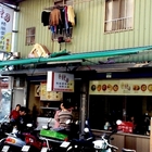 鍾國雲吞撈麵(林森店)