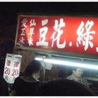 無名豆花綠豆湯