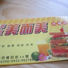 花蓮無名早餐店