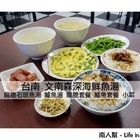 文南森深海鮮魚湯