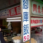 永興街無名麵攤