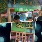 手工現作真愛玉