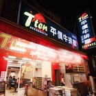 T ten豆哥牛排館