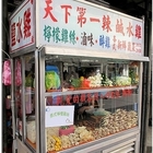 天下第一辣鹹水雞