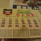 50大道池上飯包(長安東店)