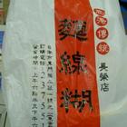 麵線糊(長榮分店)