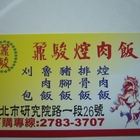 鼐駿(南港研究院路)