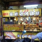 家鄉炭烤雞排(中原店)