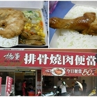 楊董排骨燒肉便當(士林店)