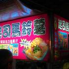 啵比起司馬鈴薯