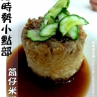 應時勢小吃部