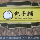 包子舖(原：鮮奶脆皮甜甜圈)
