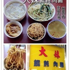 大妹餛飩、肉圓